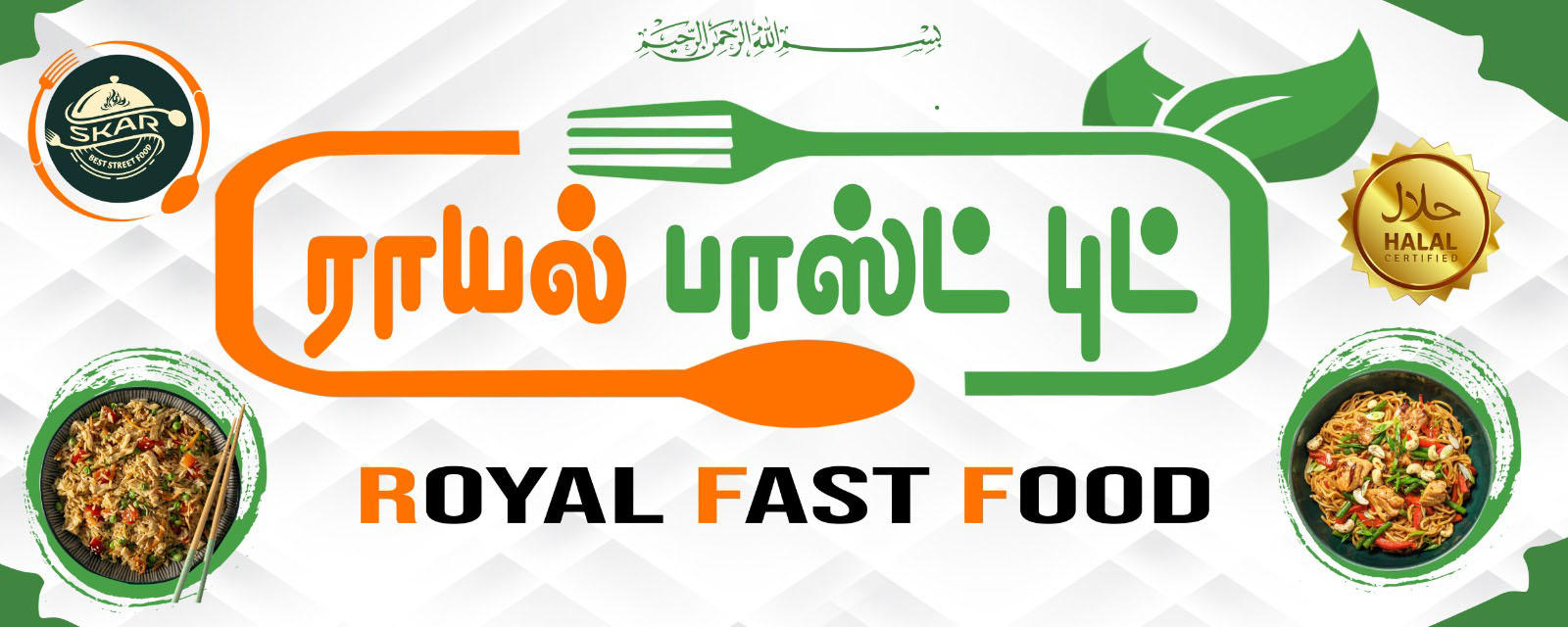 ROYAL FAST FOOD ROYAL FAST FOOD